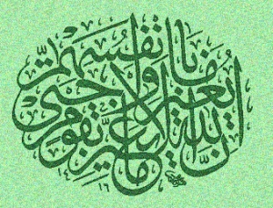 "Surely, Allah does not change the condition of a people unless they change themselves," in Arabic Calligraphy.